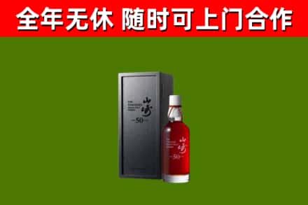 汝州回收山崎洋酒