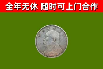 汝州回收袁大头